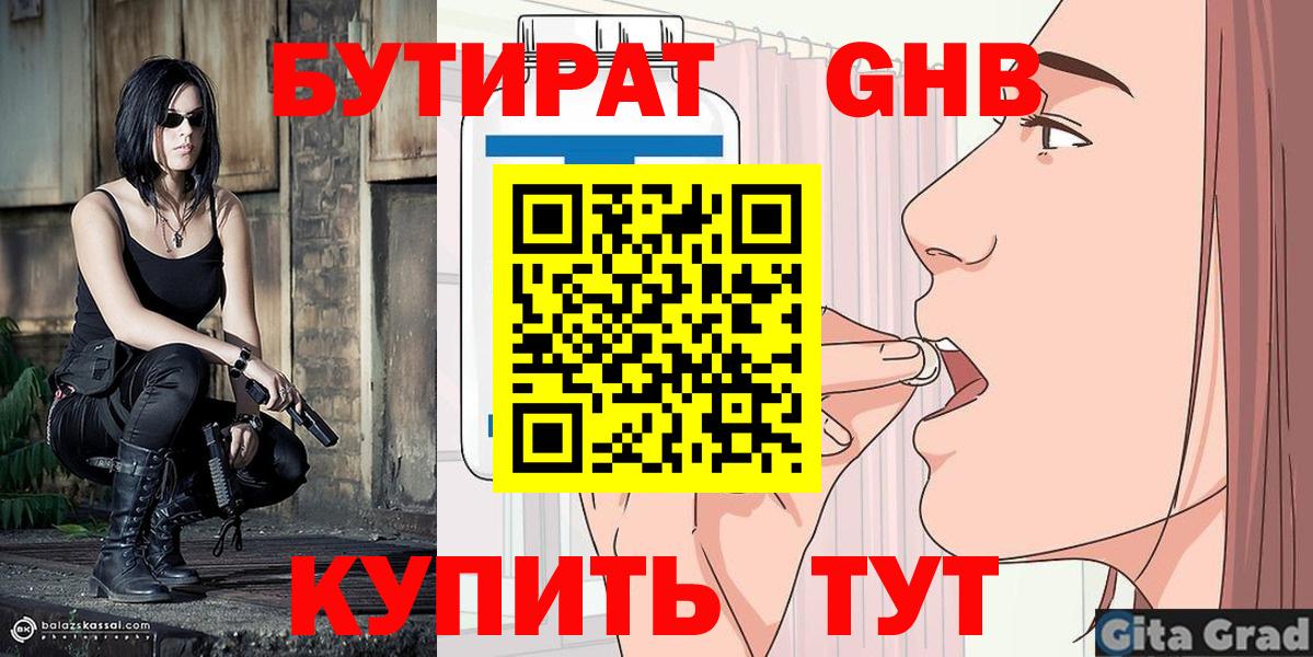 БУТИРАТ  Вход с VPN  Усть-Кут  Бутират буратино 