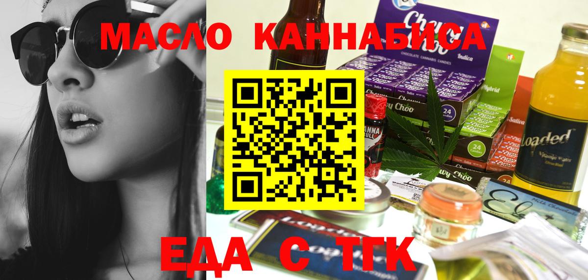 Еда ТГК марихуана  Вход с VPN  Усть-Кут 