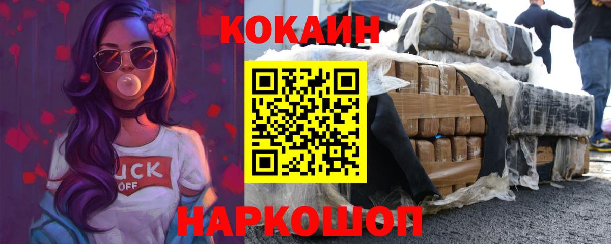 COCAIN Эквадор  КОКАИН 99%  Усть-Кут  Вход с VPN 