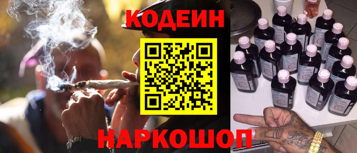 Кодеиновый сироп Lean напиток Lean (лин) Усть-Кут