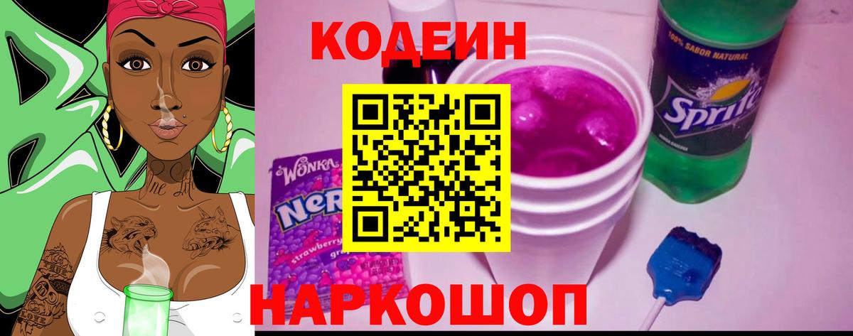 Усть-Кут  где можно купить наркотик  Вход с VPN  Codein Purple Drank 