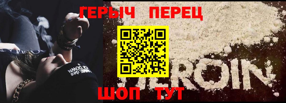 ГЕРОИН белый Усть-Кут