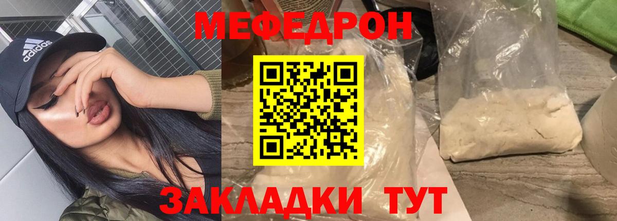 Мефедрон кристаллы Усть-Кут