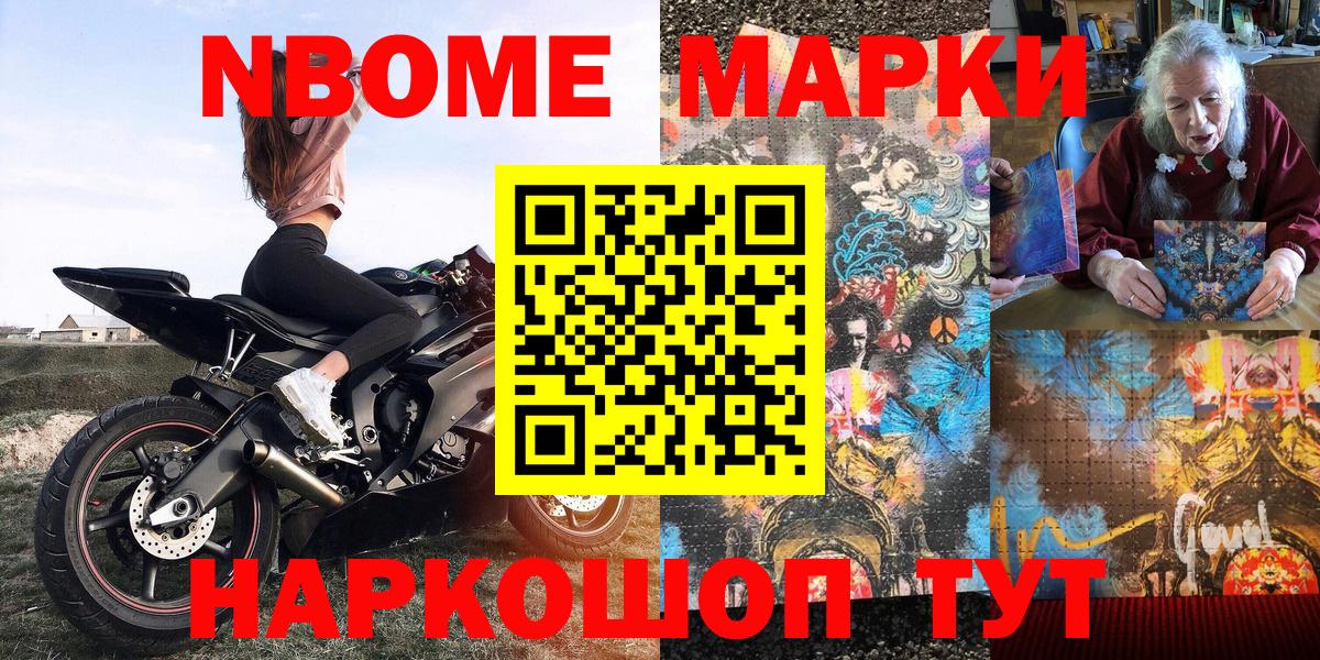 наркота  Марки 25I-NBOMe 1500мкг  Вход с VPN  Усть-Кут 